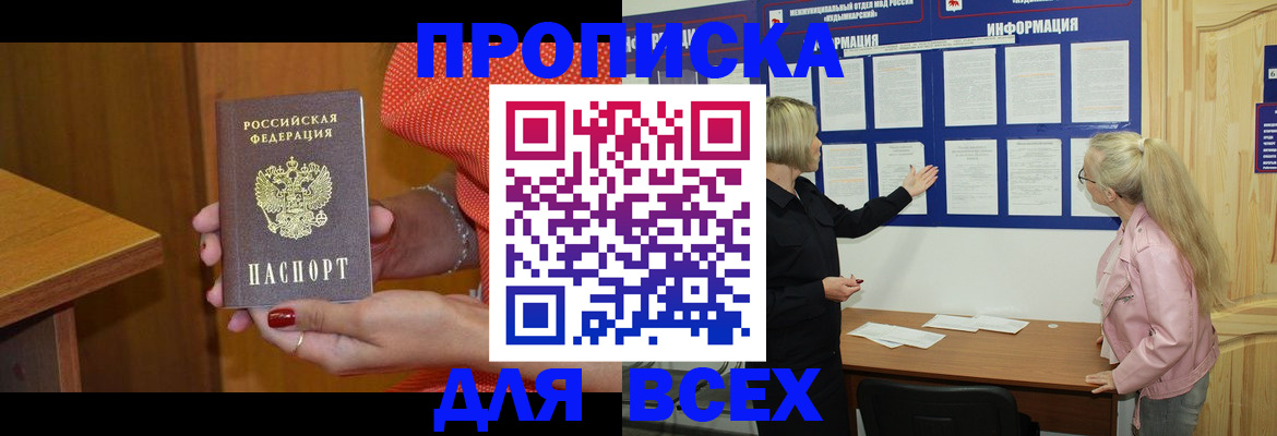 временная регистрация законно в Донском