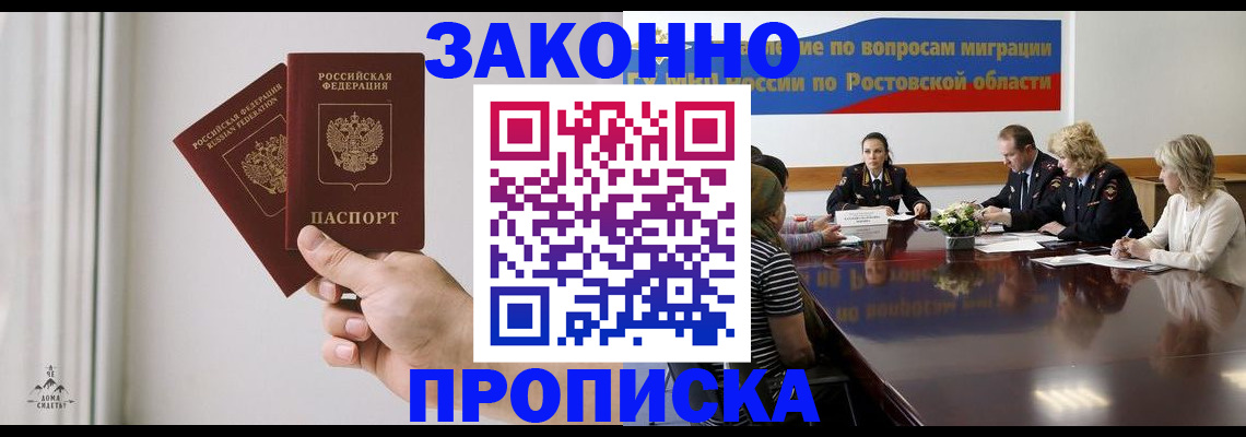 прописка в квартире в Донском