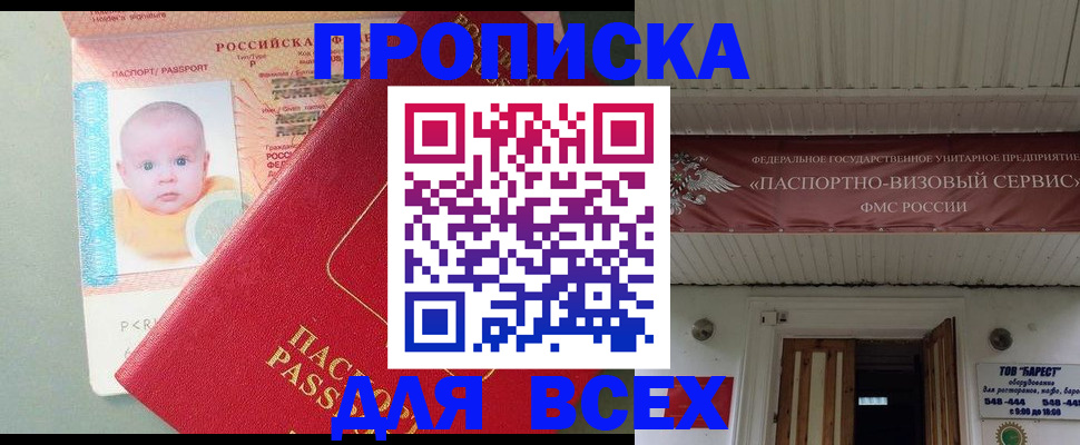 временная регистрация для всех в Донском