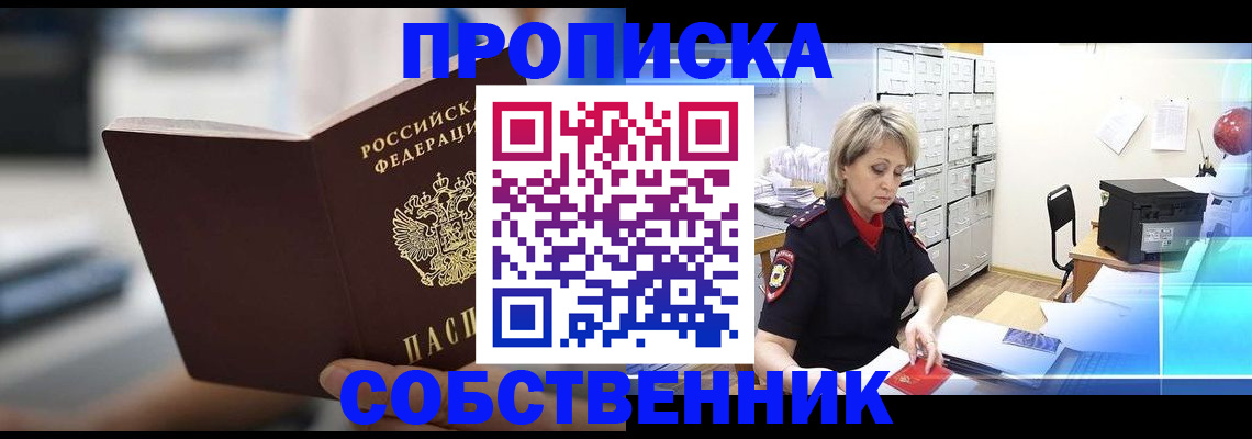прописка в Донском