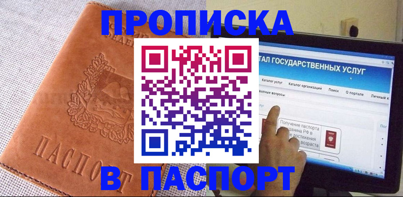 прописка для кредита в Донском