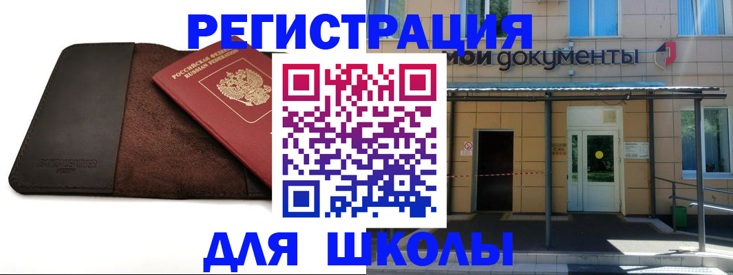 прописка в Донском