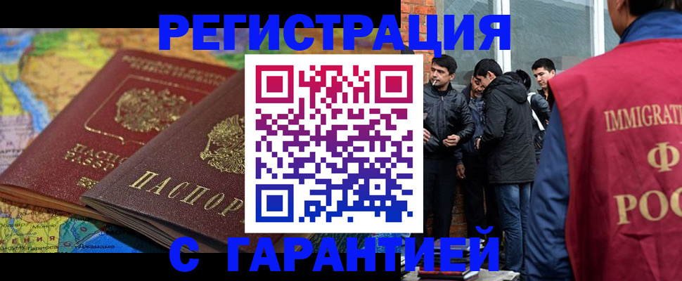 купить прописку в Донском