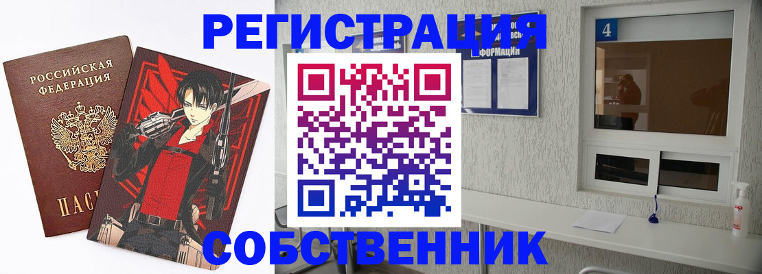 временная регистрация собственник в Донском